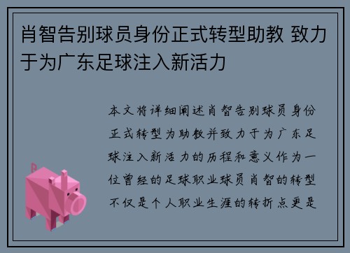 肖智告别球员身份正式转型助教 致力于为广东足球注入新活力