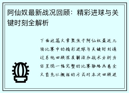 阿仙奴最新战况回顾：精彩进球与关键时刻全解析