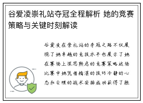 谷爱凌崇礼站夺冠全程解析 她的竞赛策略与关键时刻解读 谷爱凌崇礼站夺冠全程解析 她的竞赛策略与关键时刻解读