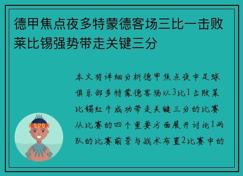 德甲焦点夜多特蒙德客场三比一击败莱比锡强势带走关键三分 德甲焦点夜多特蒙德客场三比一击败莱比锡强势带走关键三分
