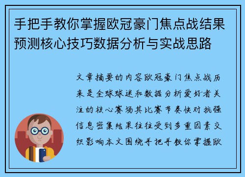手把手教你掌握欧冠豪门焦点战结果预测核心技巧数据分析与实战思路 手把手教你掌握欧冠豪门焦点战结果预测核心技巧数据分析与实战思路